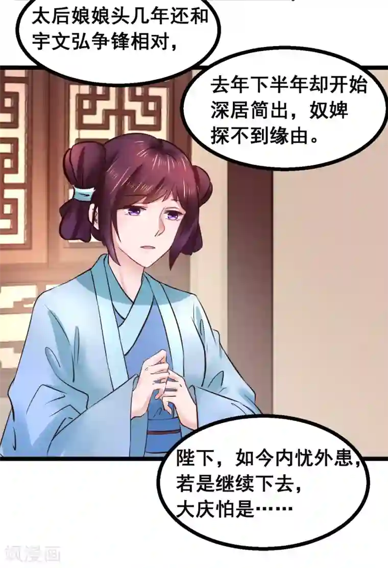 太子殿下养成记第86话 风起云涌