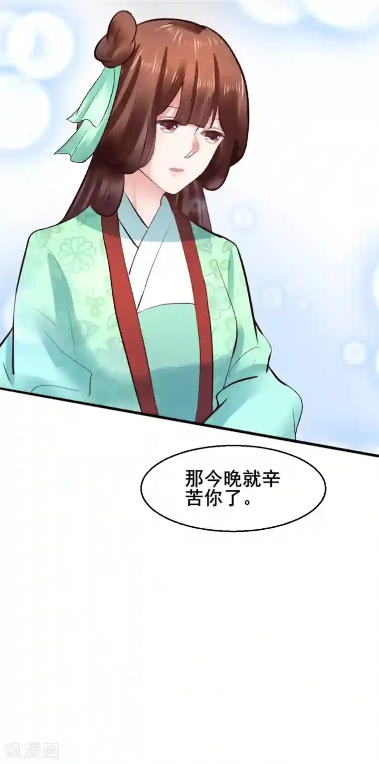 太子殿下养成记第86话 风起云涌