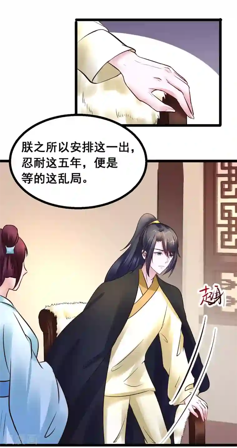 太子殿下养成记第86话 风起云涌