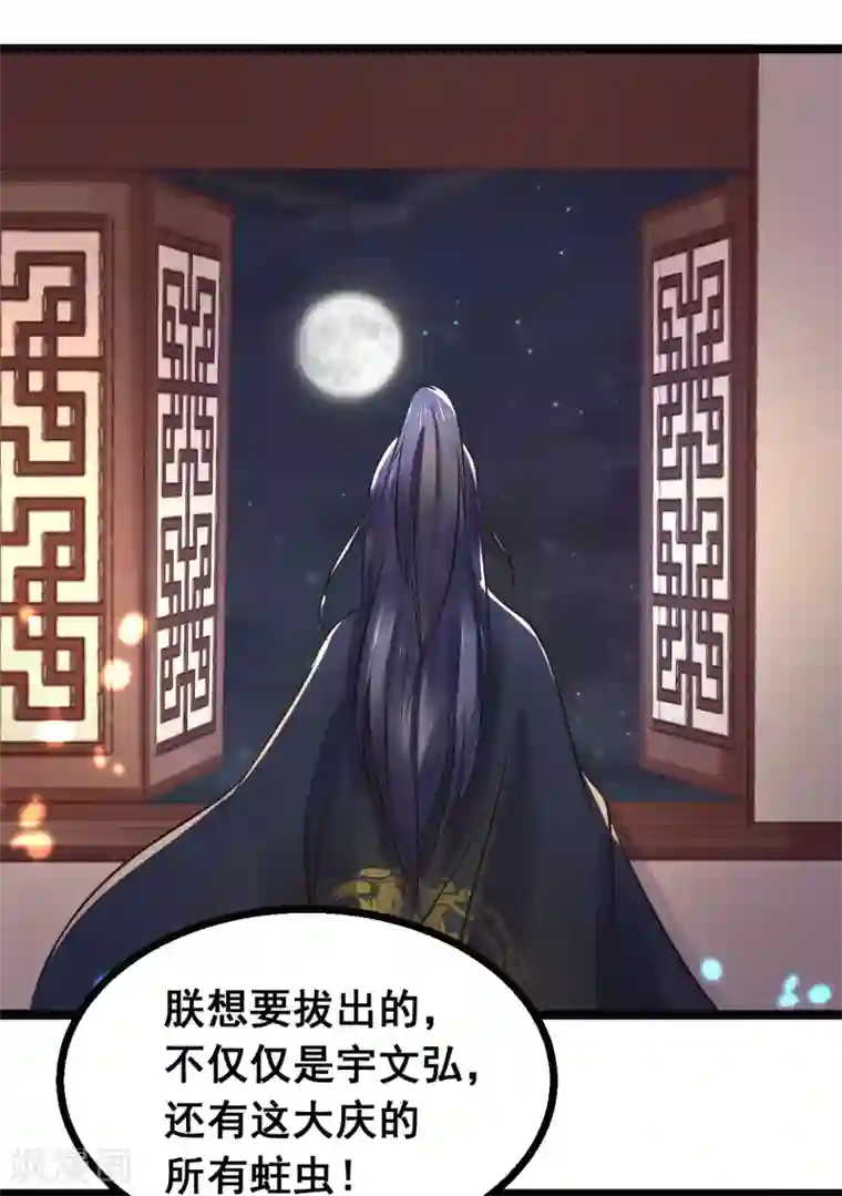 太子殿下养成记第86话 风起云涌