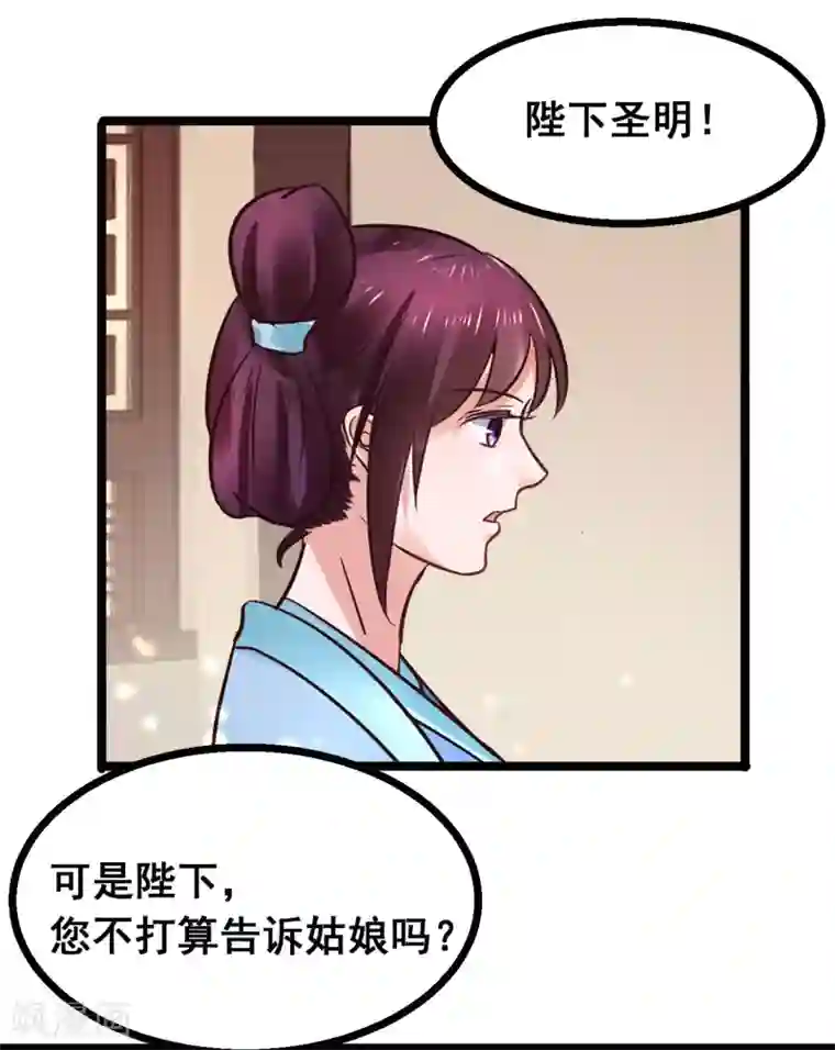 太子殿下养成记第86话 风起云涌