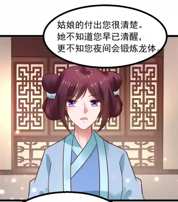 太子殿下养成记第86话 风起云涌