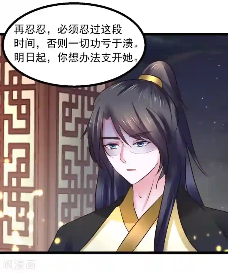 太子殿下养成记第86话 风起云涌