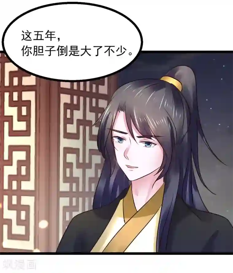 太子殿下养成记第86话 风起云涌