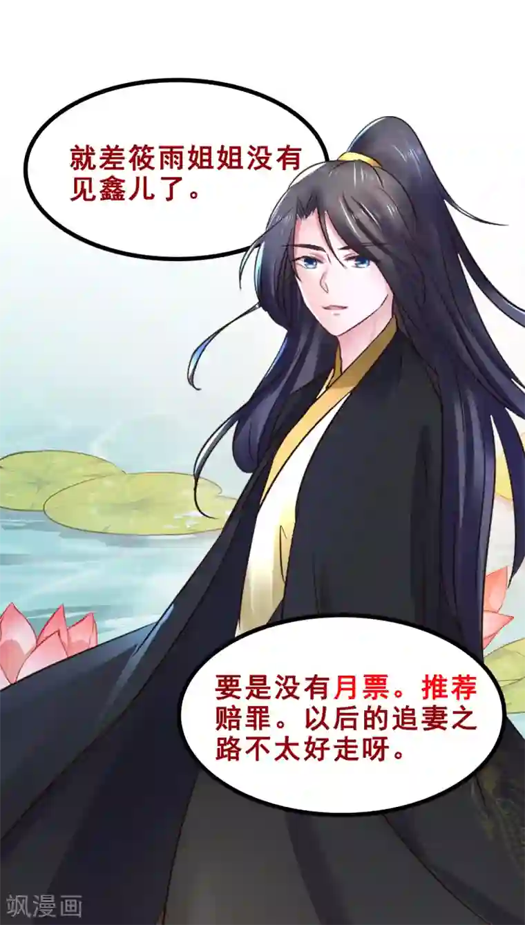 太子殿下养成记第86话 风起云涌