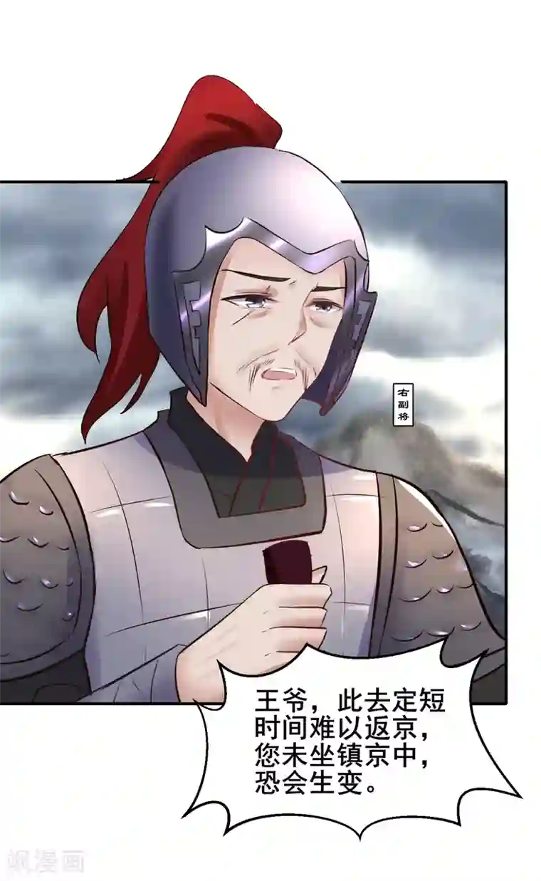 太子殿下养成记第87话 宇文弘出征
