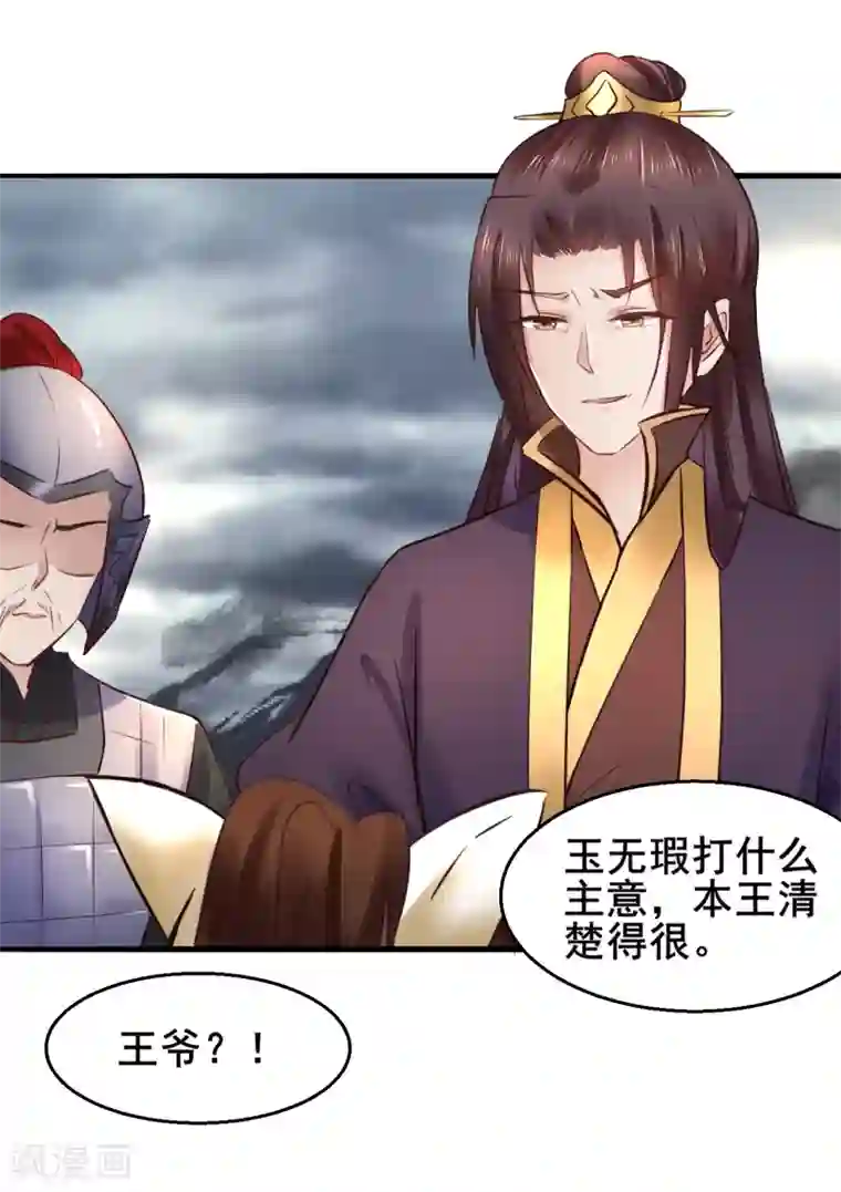 太子殿下养成记第87话 宇文弘出征