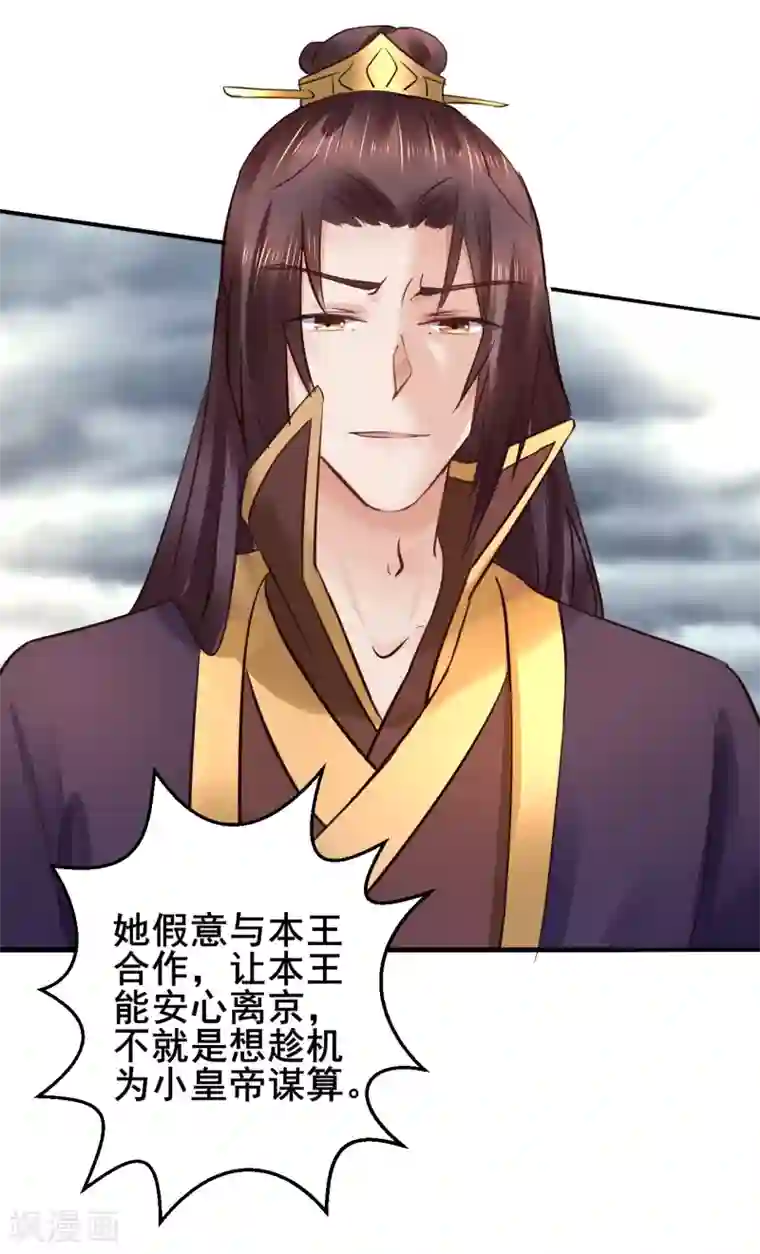 太子殿下养成记第87话 宇文弘出征