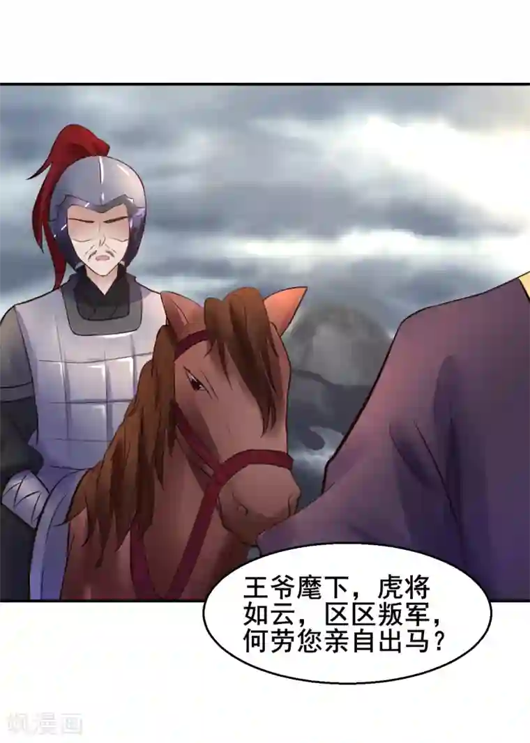 太子殿下养成记第87话 宇文弘出征