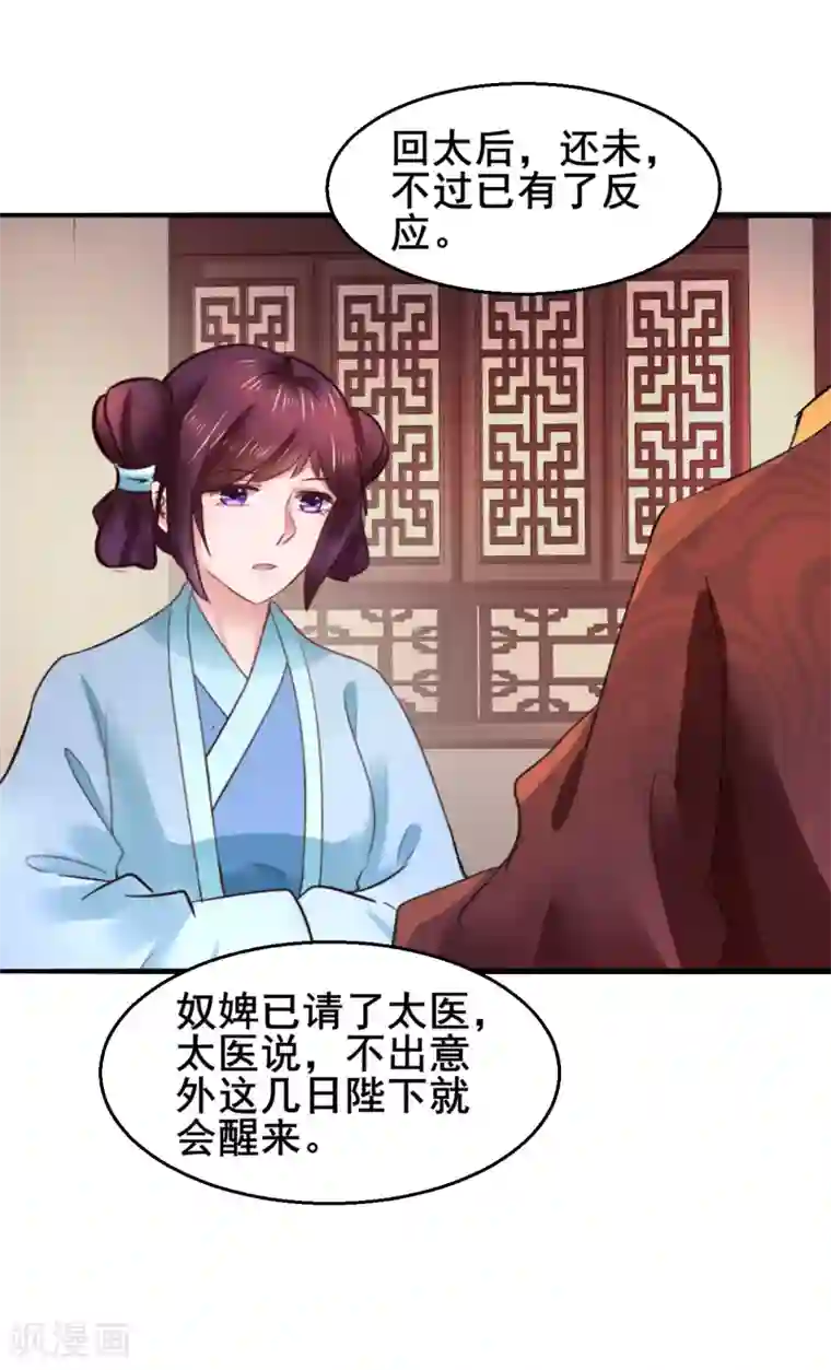 太子殿下养成记第87话 宇文弘出征