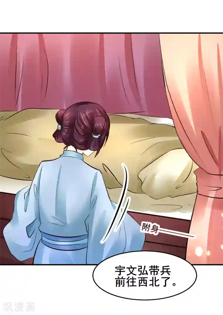 太子殿下养成记第87话 宇文弘出征