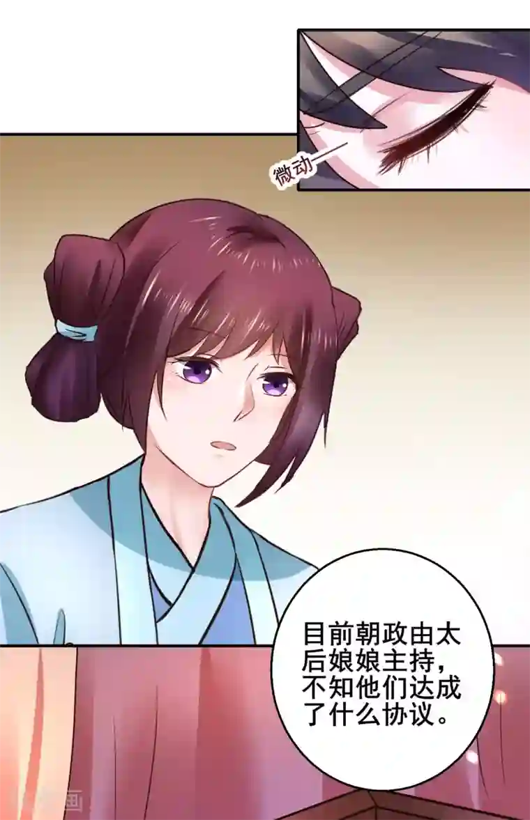 太子殿下养成记第87话 宇文弘出征