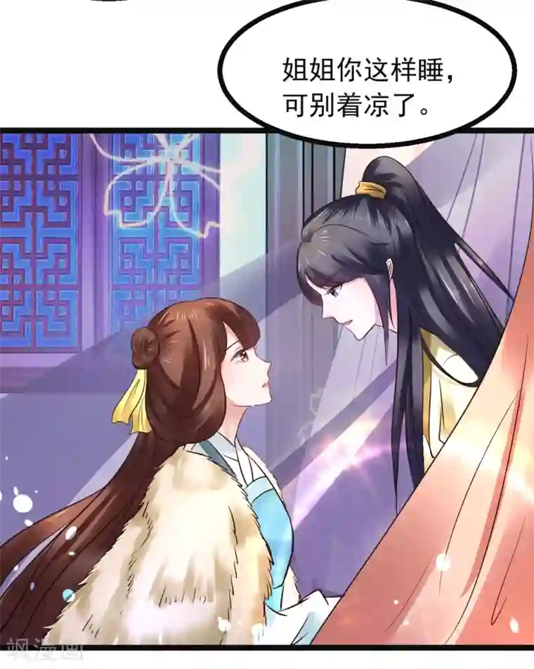 太子殿下养成记第88话 宇文鑫苏醒