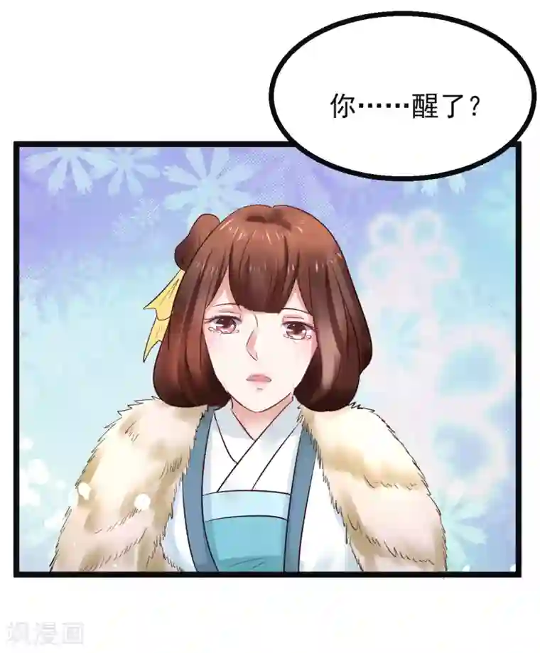 太子殿下养成记第88话 宇文鑫苏醒