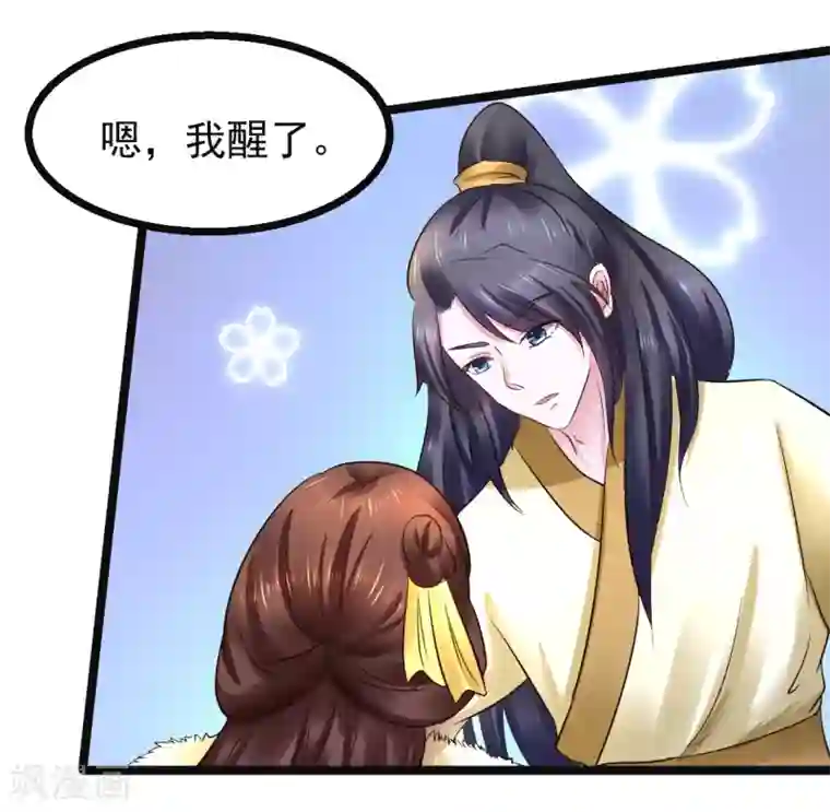 太子殿下养成记第88话 宇文鑫苏醒