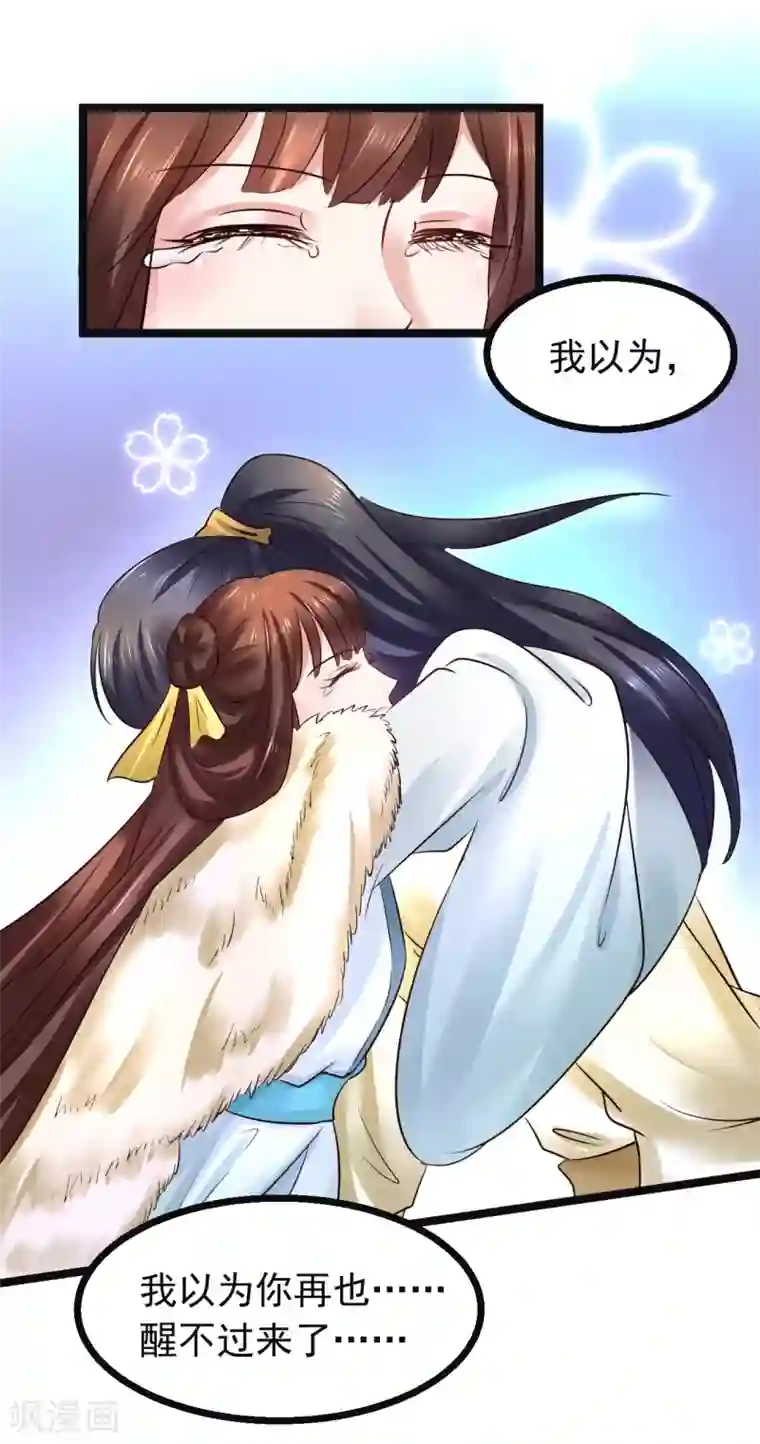 太子殿下养成记第88话 宇文鑫苏醒