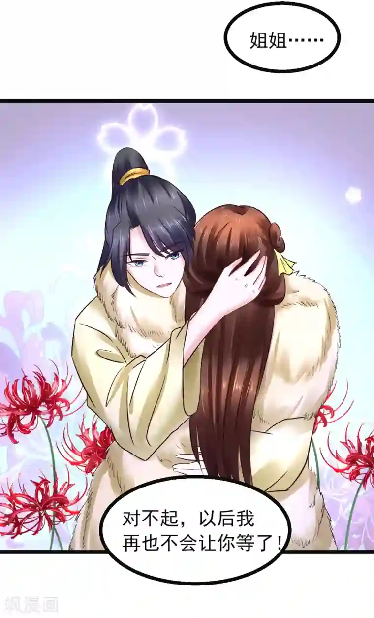 太子殿下养成记第88话 宇文鑫苏醒