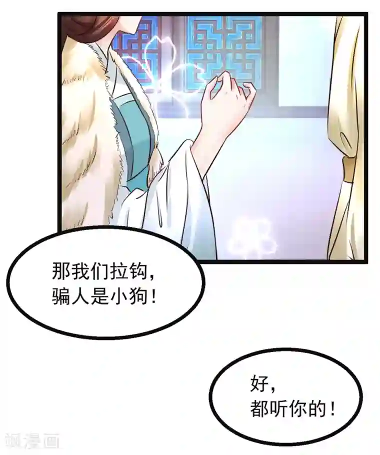 太子殿下养成记第88话 宇文鑫苏醒