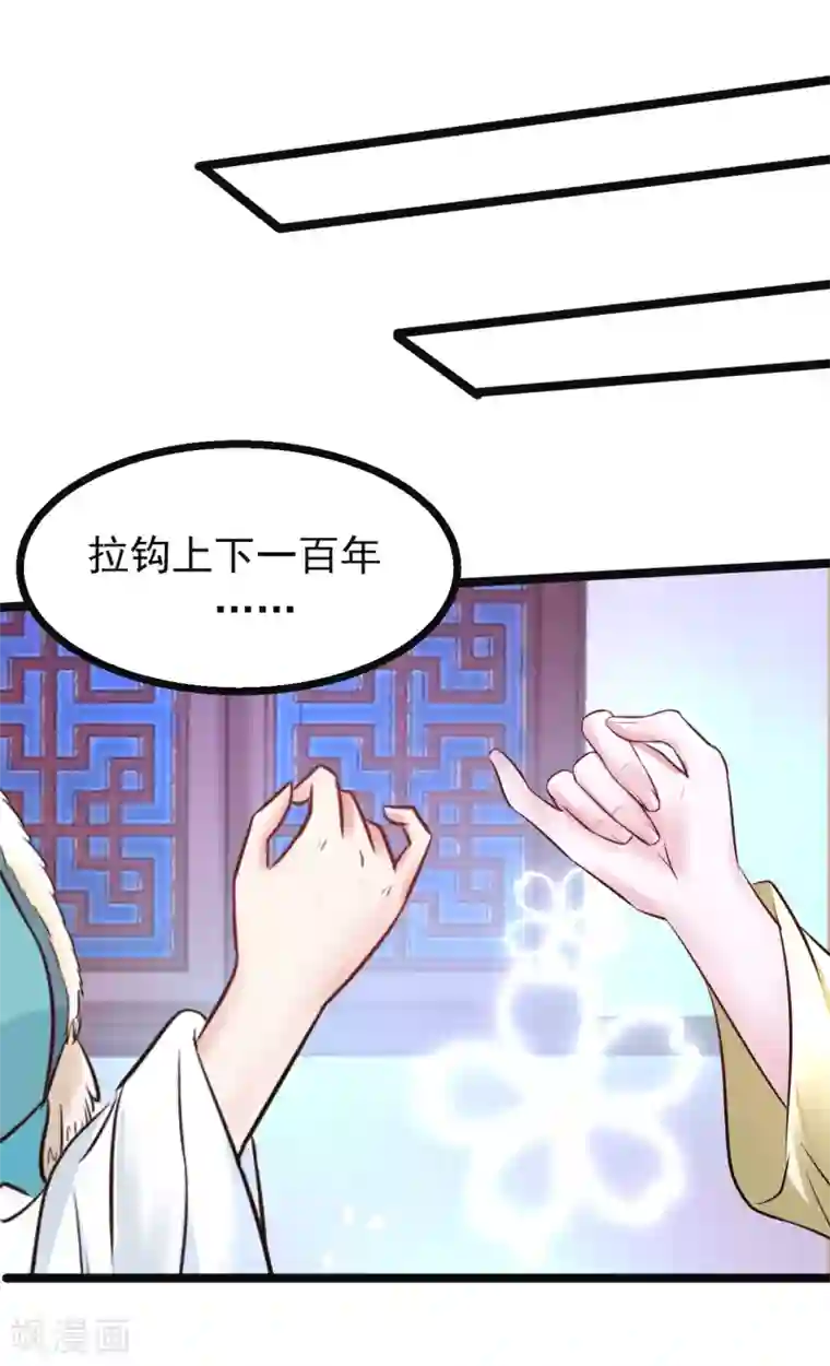 太子殿下养成记第88话 宇文鑫苏醒