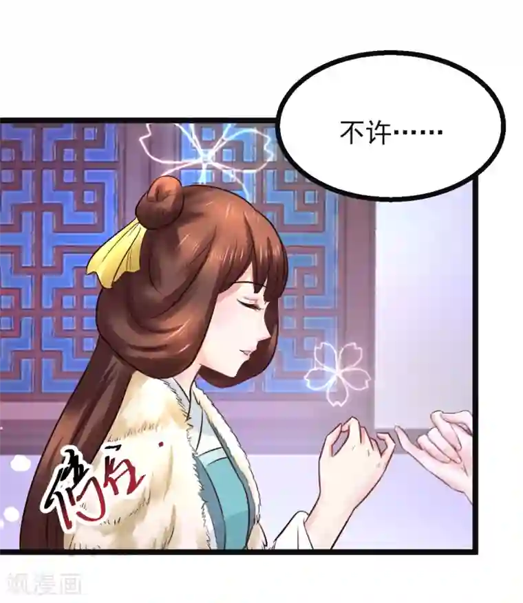 太子殿下养成记第88话 宇文鑫苏醒