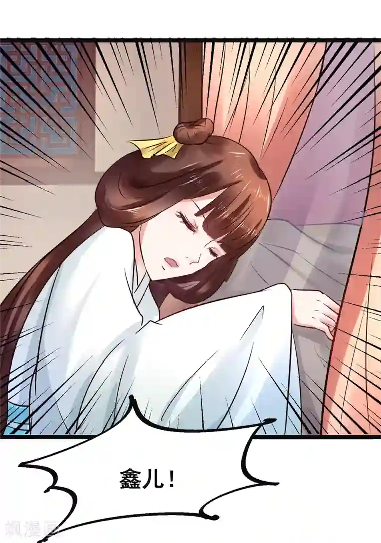 太子殿下养成记第88话 宇文鑫苏醒