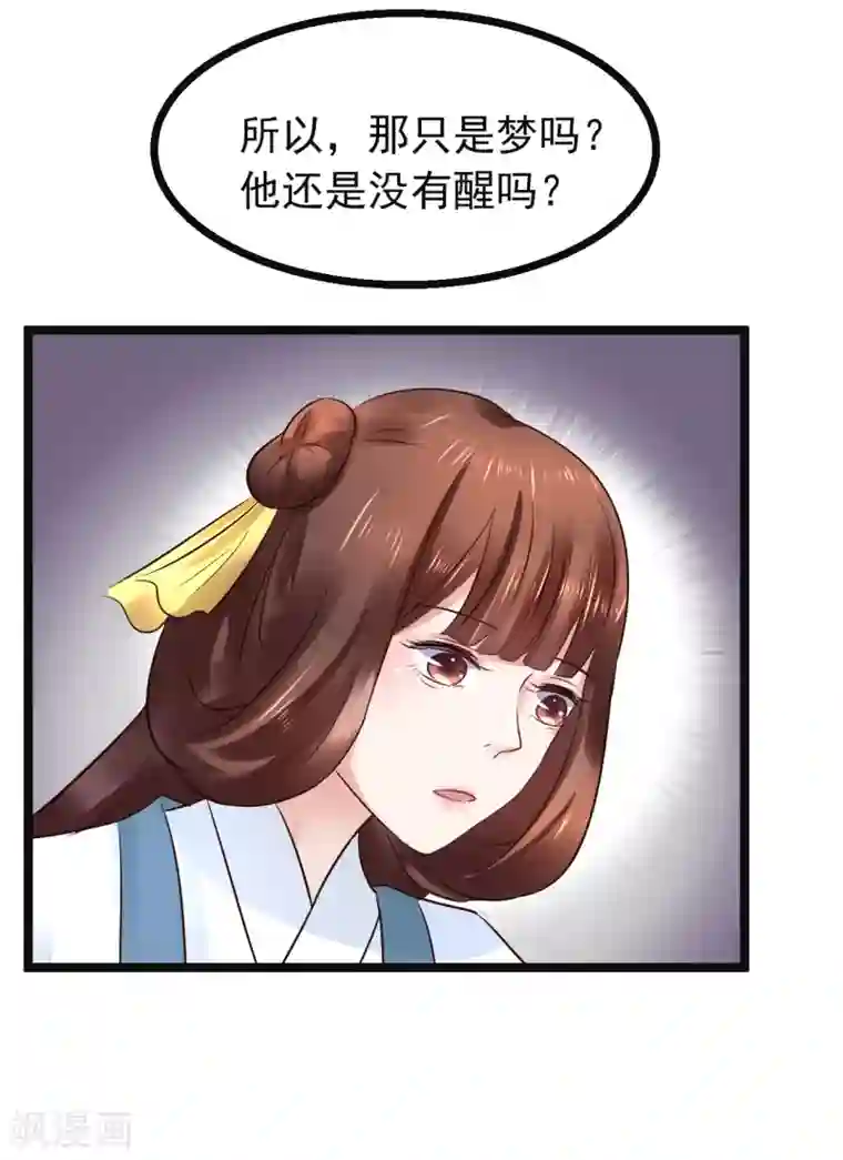 太子殿下养成记第88话 宇文鑫苏醒