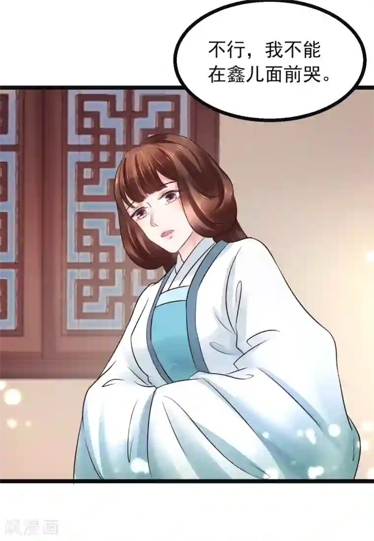 太子殿下养成记第88话 宇文鑫苏醒