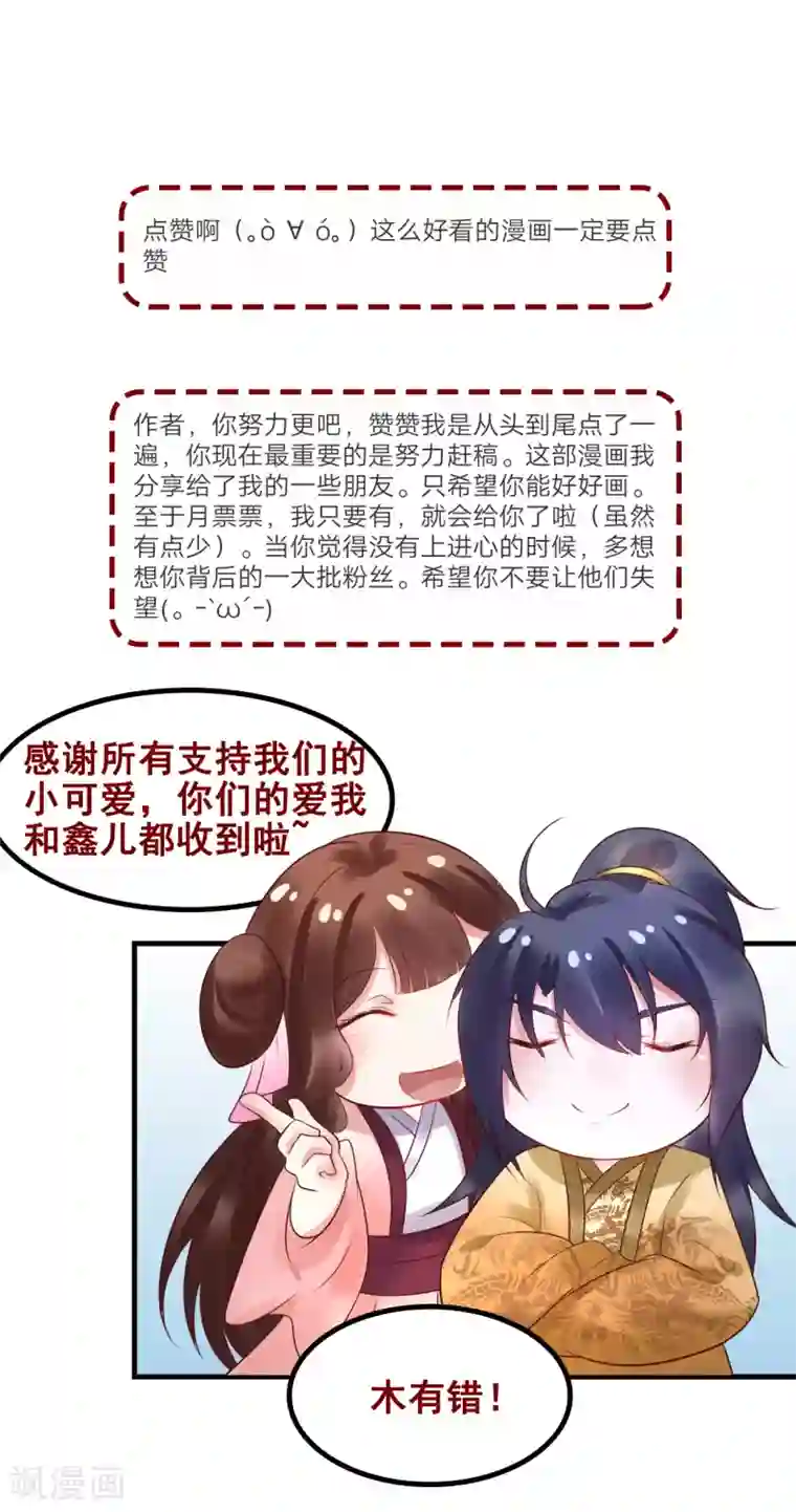 太子殿下养成记第88话 宇文鑫苏醒