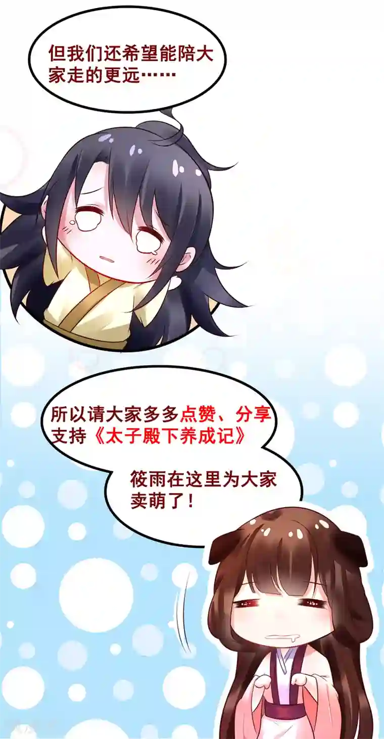 太子殿下养成记第88话 宇文鑫苏醒