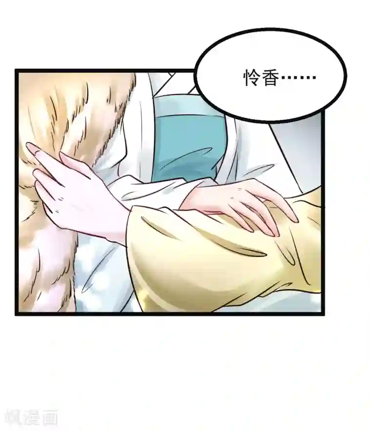 太子殿下养成记第88话 宇文鑫苏醒