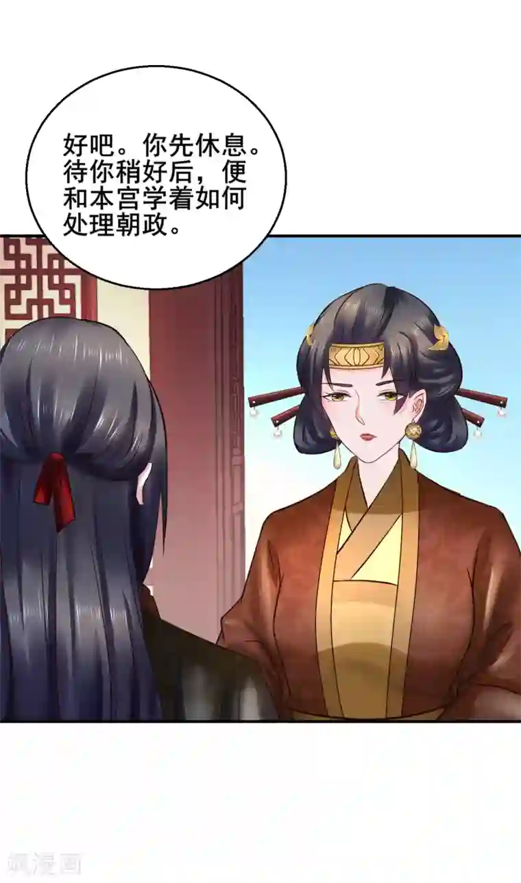 太子殿下养成记第89话 各方反应