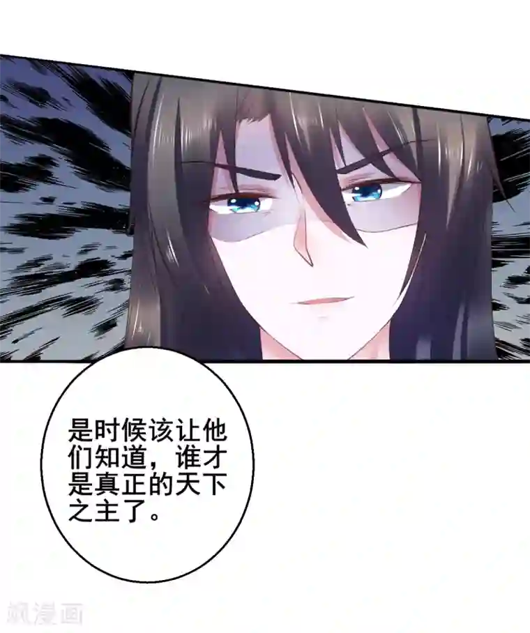 太子殿下养成记第89话 各方反应