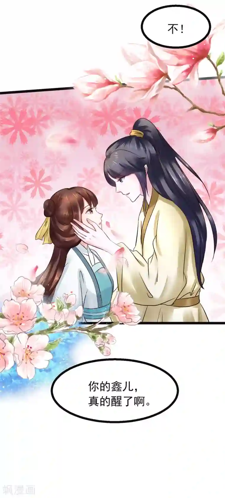 太子殿下养成记第89话 各方反应