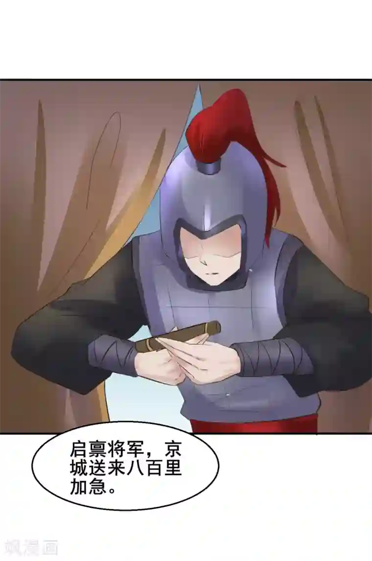 太子殿下养成记第89话 各方反应