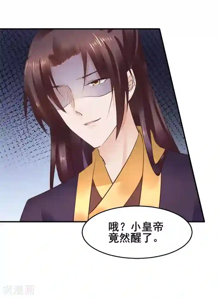 太子殿下养成记第89话 各方反应