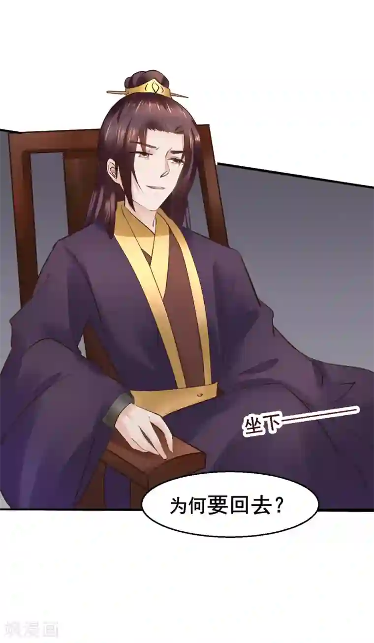 太子殿下养成记第89话 各方反应