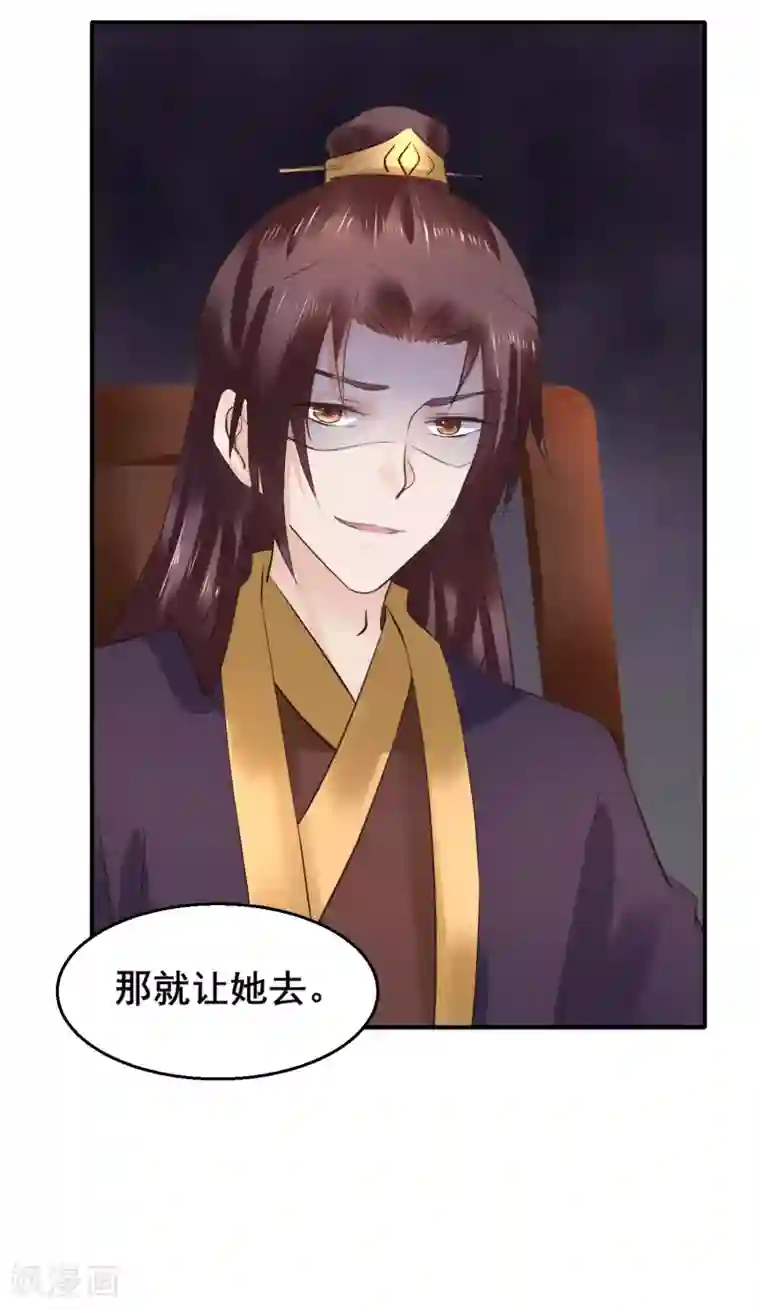 太子殿下养成记第89话 各方反应