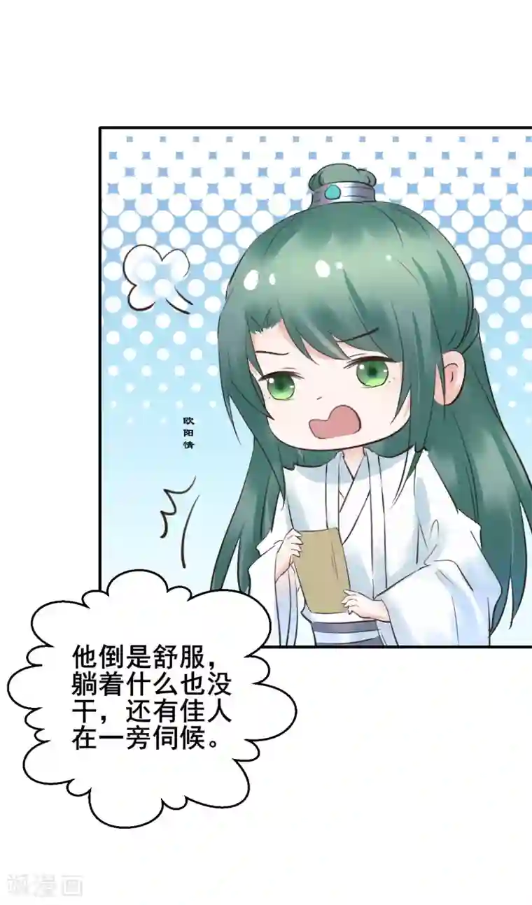 太子殿下养成记第89话 各方反应