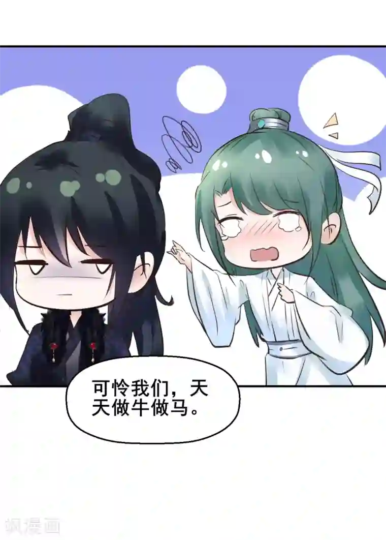 太子殿下养成记第89话 各方反应