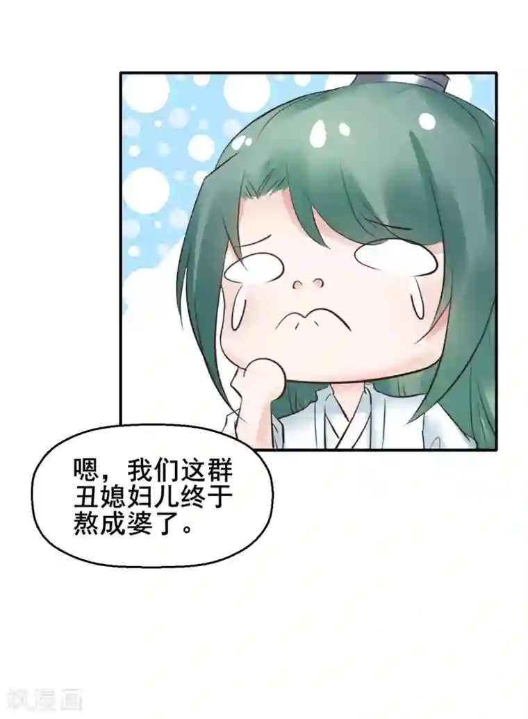 太子殿下养成记第89话 各方反应