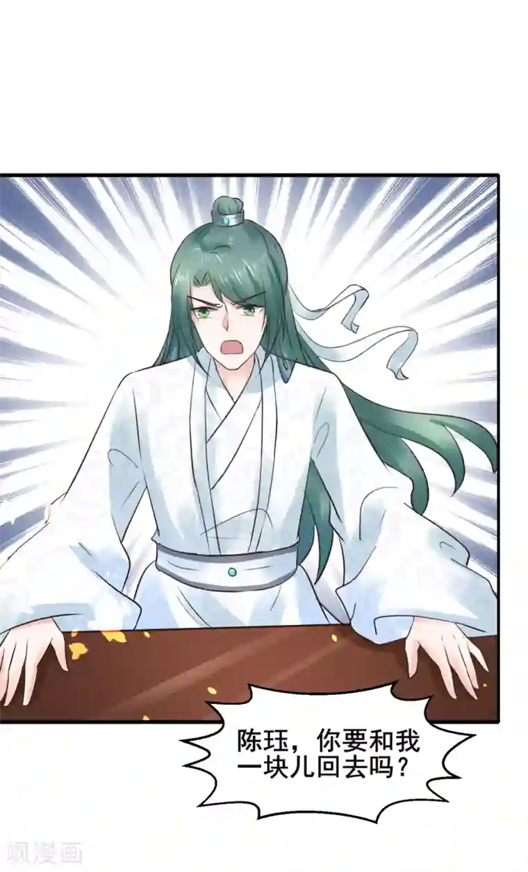 太子殿下养成记第89话 各方反应