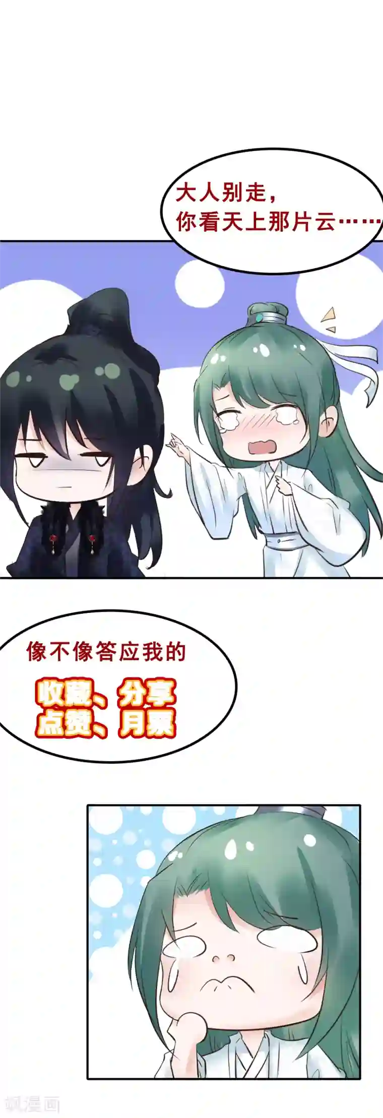 太子殿下养成记第89话 各方反应