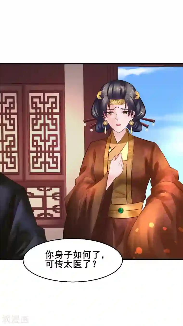 太子殿下养成记第89话 各方反应