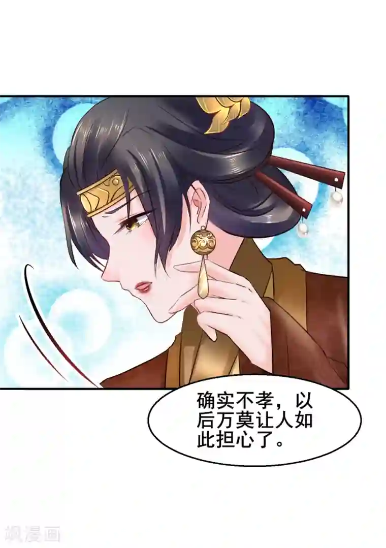 太子殿下养成记第89话 各方反应