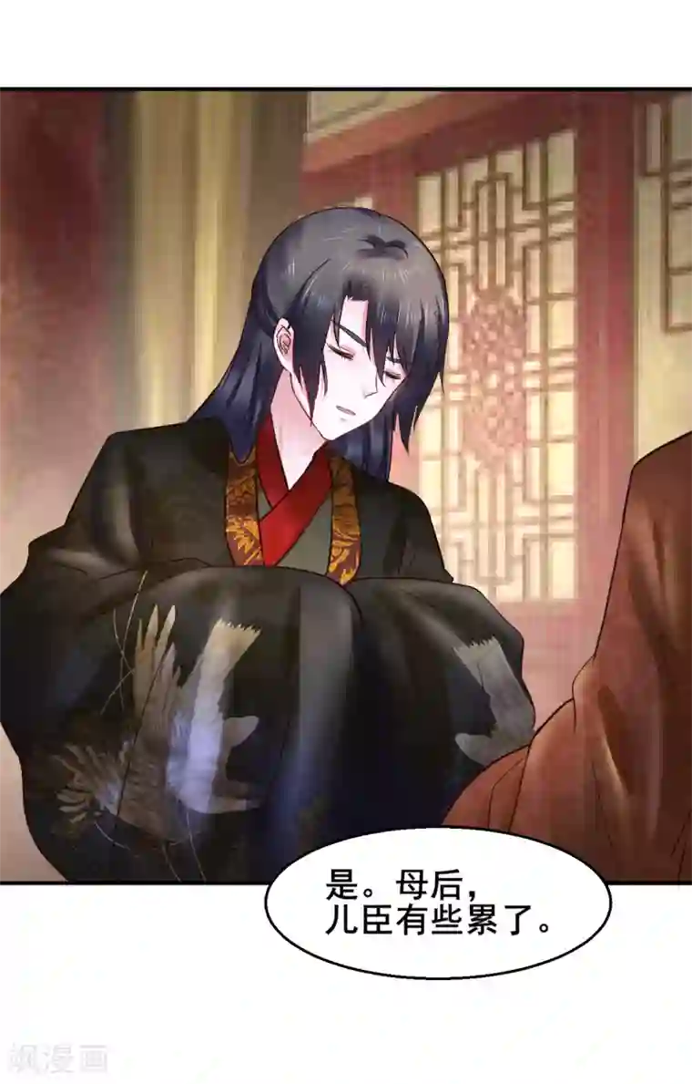 太子殿下养成记第89话 各方反应