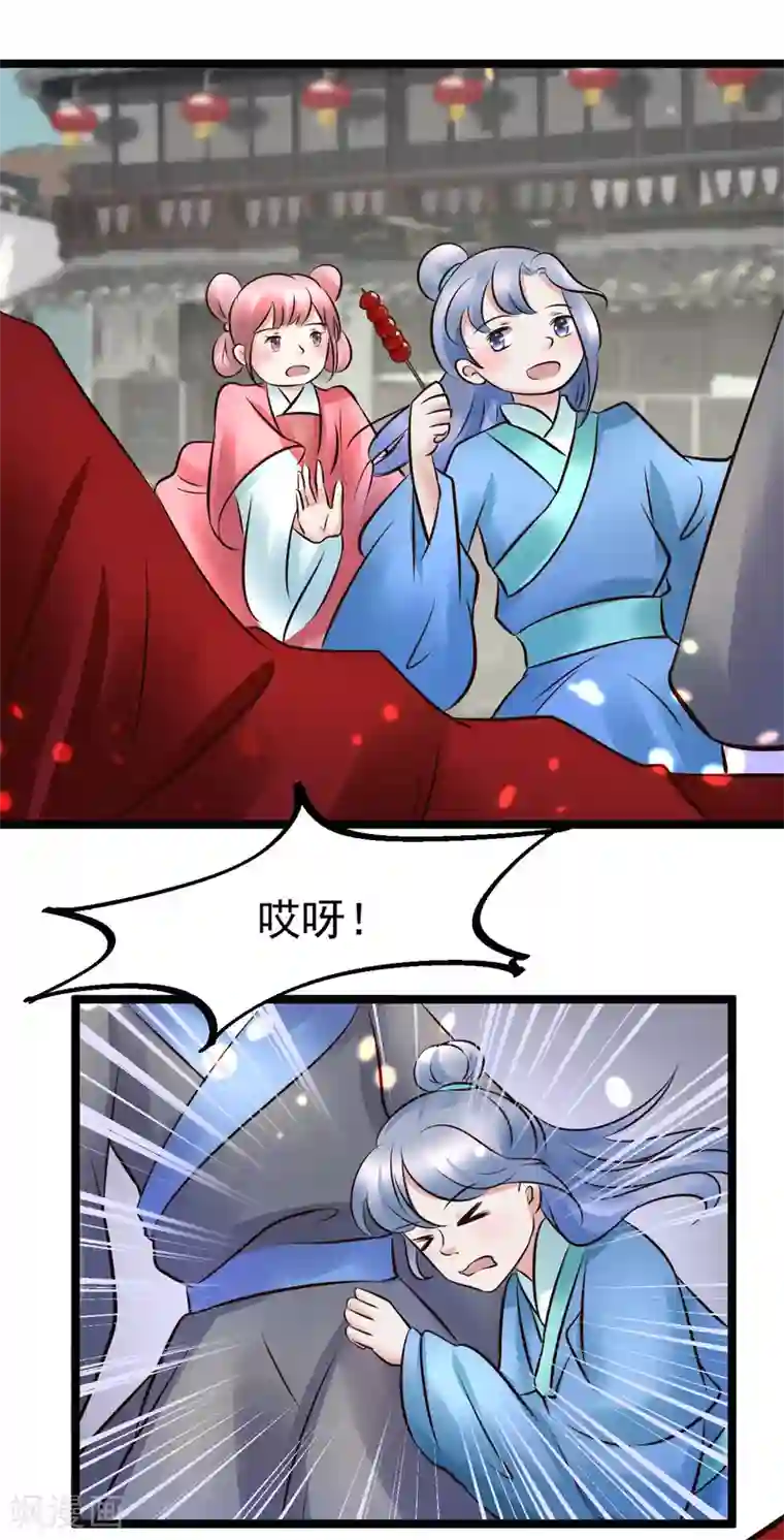 太子殿下养成记第90话 贪官初现