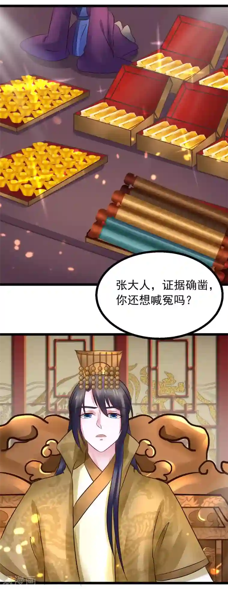 太子殿下养成记第90话 贪官初现