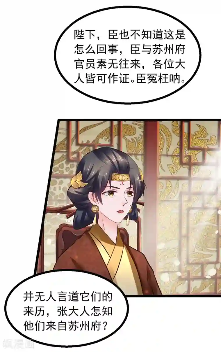 太子殿下养成记第90话 贪官初现