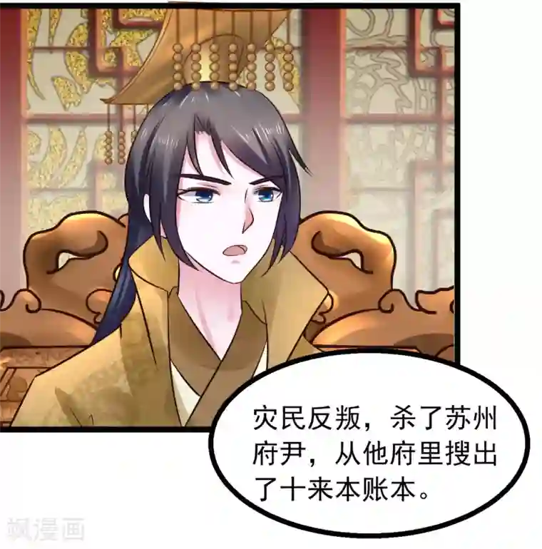 太子殿下养成记第90话 贪官初现