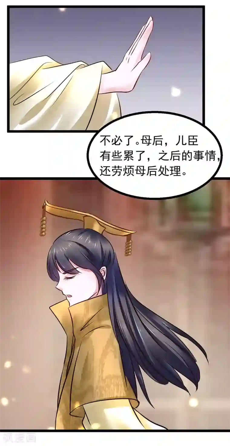 太子殿下养成记第90话 贪官初现